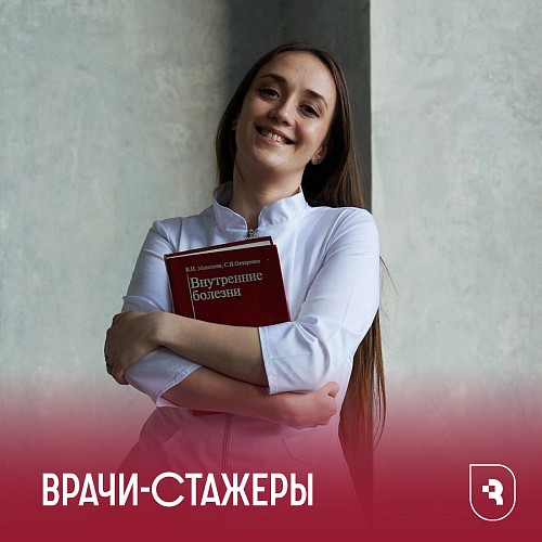 Врачи-стажеры