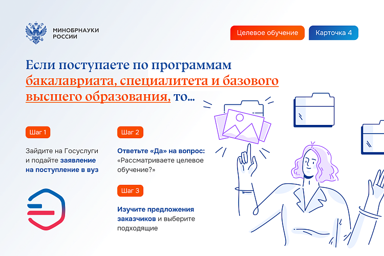 Минобрнауки уведомляет об изменениях в организации целевого обучения.
