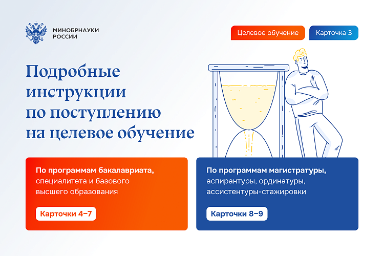 Минобрнауки уведомляет об изменениях в организации целевого обучения.