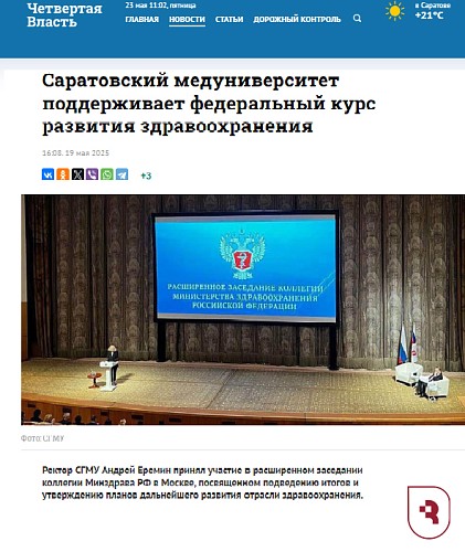 Журналисты «Четвертой власти» опубликовали материал об образовательных программах СГМУ 