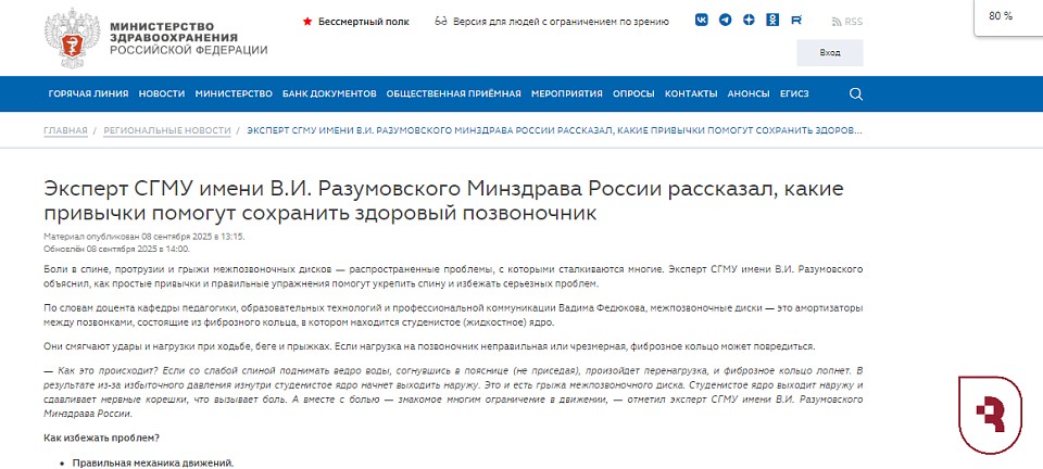 Минздрав поделился советами по сохранению здоровья позвоночника