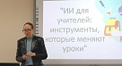 Семинар об использовании искусственного интеллекта