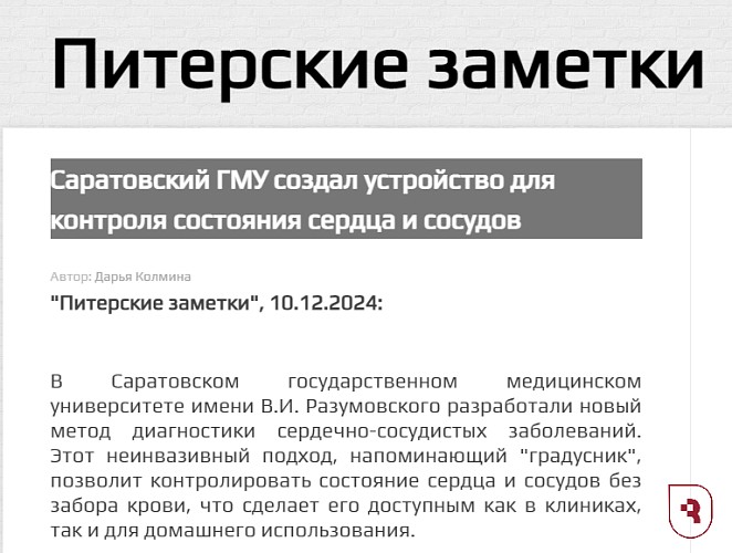«Питерские заметки» поделились новым изобретением СГМУ