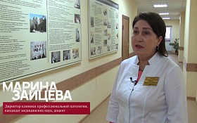 Вселенная СГМУ: Клиника профессиональной патологии