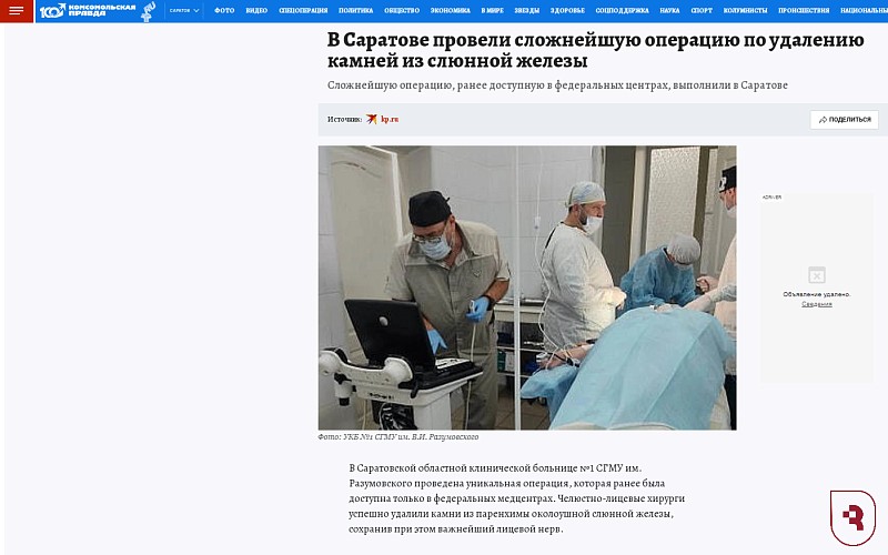 Комсомольская правда поделилась материалом о редкой операции в Саратове