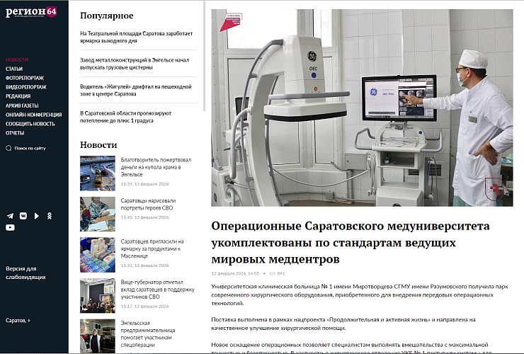 По сообщению «Регион 64» Операционные СГМУ укомплектованы по стандартам ведущих мировых медцентров