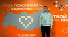 Общероссийский образовательный форум «Россия Студенческая»