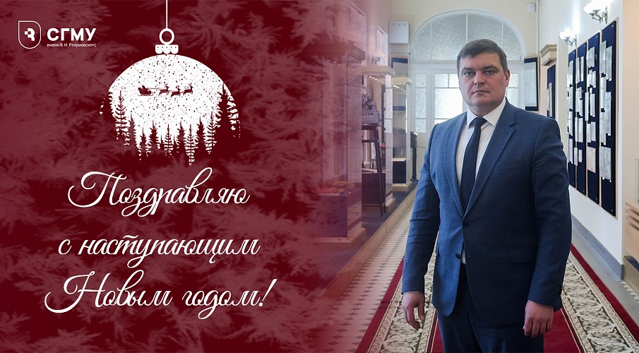 Happy New Year greetings from the Rector of SSMU - 2026
