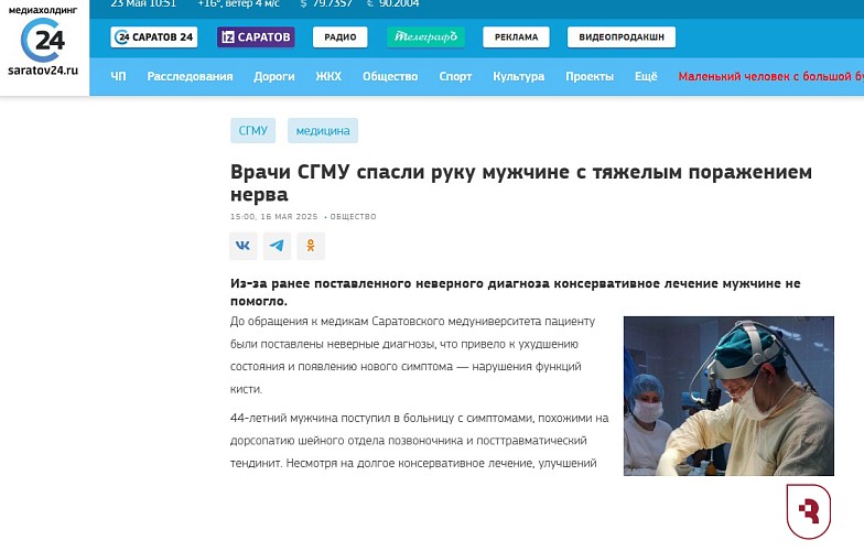 «Саратов 24» рассказал о врачах СГМУ, которым удалось спасти пациенту руку 