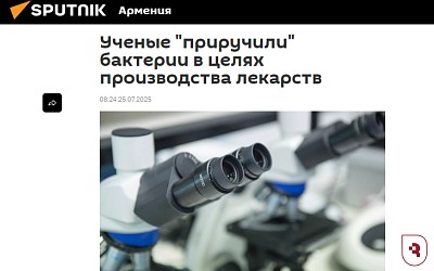 Sputnik написал о новом способе борьбы с синегнойной палочкой