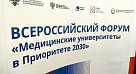 СГМУ в числе лидеров в сфере технологий здоровьясбережения