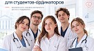 Cтипендиальная программа Donum для ординаторов медицинских вузов