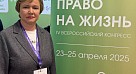 Конгресс «Право на жизнь»