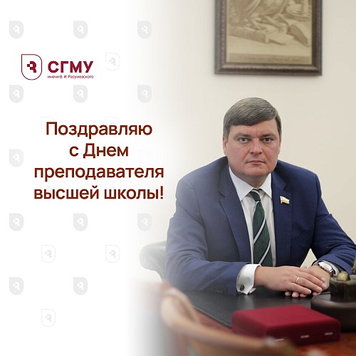 День преподавателя Высшей школы