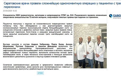 Сароблньюс об СГМУ