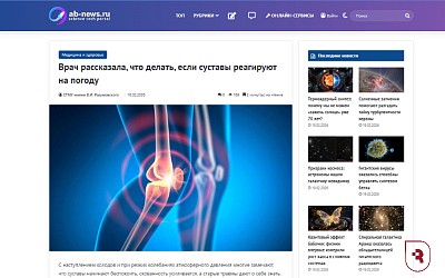 Врач СГМУ рассказала «Science News», что делать, если суставы реагируют на погодные изменения