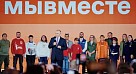 Заявочная кампания Международной премии #МЫВМЕСТЕ успешно завершилась