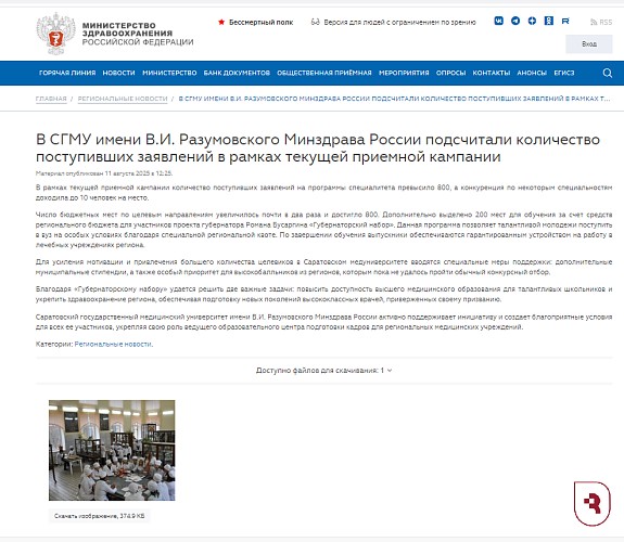  Минздрав РФ про результаты приемной кампании в СГМУ