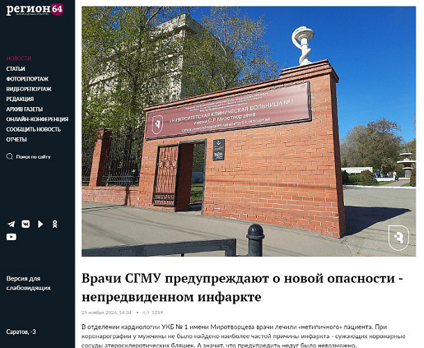 Специалисты СГМУ в фокусе внимания «Регион 64»
