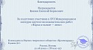 Международный конкурс научно-исследовательских работ