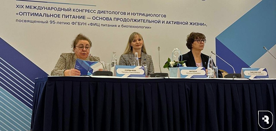 XIX Международный конгресс диетологов и нутрициологов