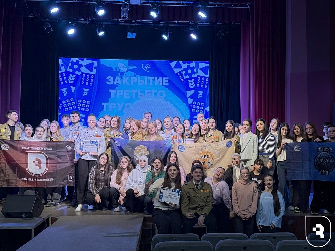 Итоги третьего трудового семестра 