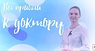 «Вы пришли к доктору» - межпозвоночные грыжи