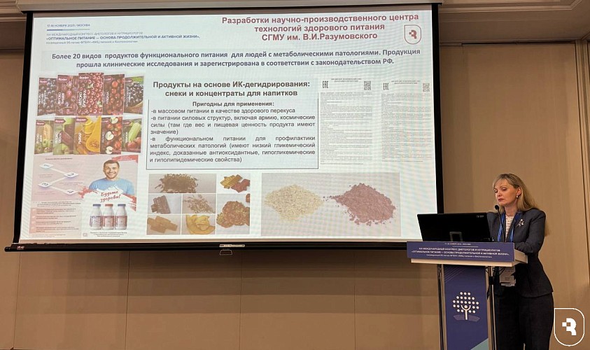 XIX Международный конгресс диетологов и нутрициологов