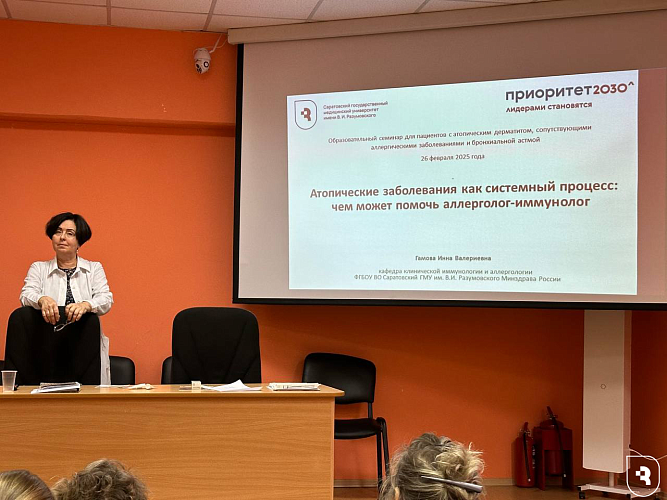 Образовательный семинар для пациентов с атопическим дерматитом и аллергическими заболеваниями: современные подходы к диагностике и лечению