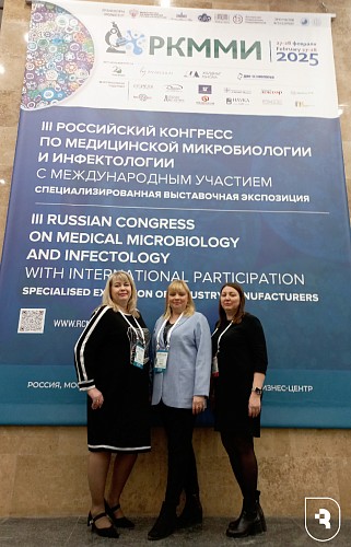 III Российский конгресс с международным участием по медицинской микробиологии и инфектологии 