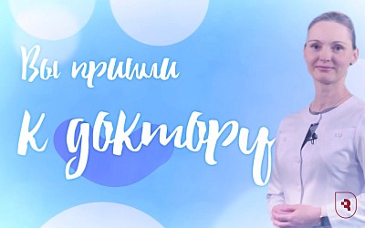 Вы пришли к доктору. Заболевания печени