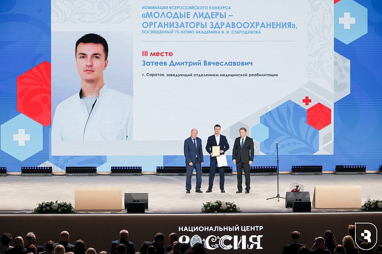 Награда от министра здравоохранения РФ и академика РАН