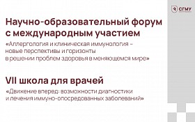 Новые перспективы в диагностике и лечении иммуно-опосредованных заболеваний