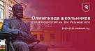 Олимпиада школьников СГМУ им. В.И Разумовского