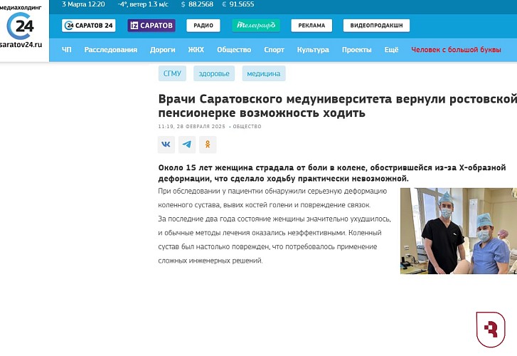 Саратов 24 сообщил об успешной операции, проведенной специалистами НИИТОН СГМУ