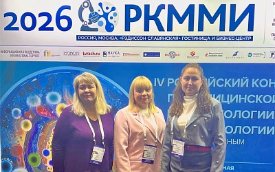 IV Российский конгресс по медицинской микробиологии и инфектологии