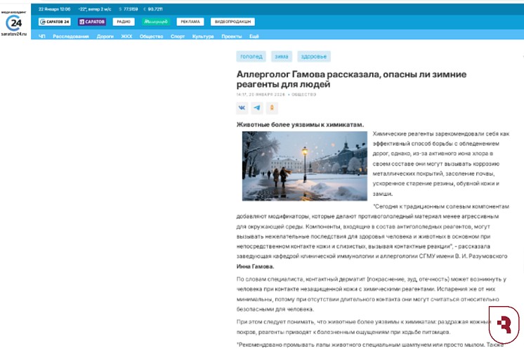  Саратов 24 рассказал о влиянии зимних реагентов на здоровье