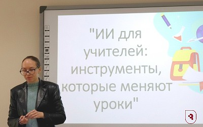 Семинар об использовании искусственного интеллекта