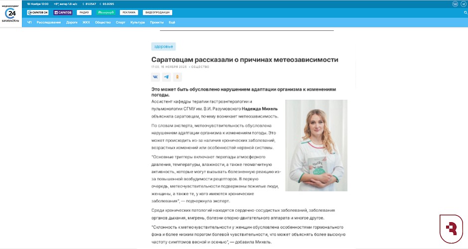 «Саратов 24» рассказал о причинах метеозависимости жителей региона