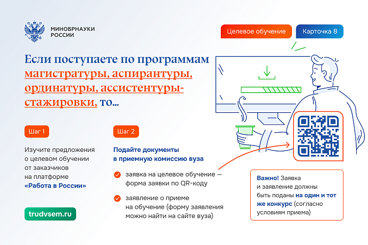 Минобрнауки уведомляет об изменениях в организации целевого обучения.