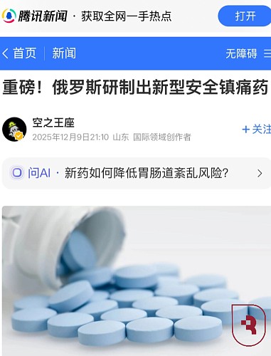 Китайские СМИ сообщили о появлении нового безопасного анальгетика