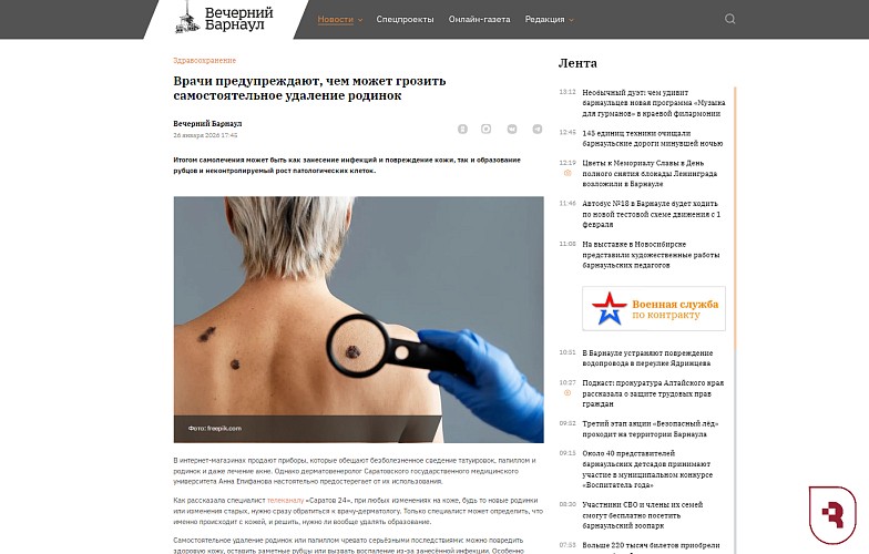 Эксперт СГМУ предупредила читателей «Вечернего Барнаула», почему нельзя самостоятельно удалять родинки