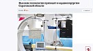 Сетевое издание «Комсомольская правда» сообщило о переоборудовании парка высокотехнологичного медоборудования в СГМУ