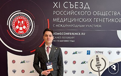 XI Съезд Российского общества медицинских генетиков с международным участием