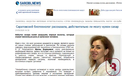 Сароблньюс об СГМУ