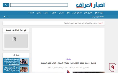 Iraq Akhbar сообщил о проведении исследования специалистами СГМУ, посвященного вопросам нарушений слуха у детей
