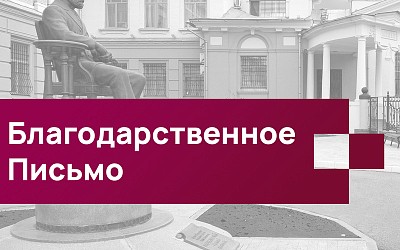 Благодарность для врача-невролога