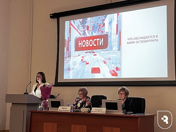 «Ревматические заболевания – актуальные вопросы диагностики и лечения»