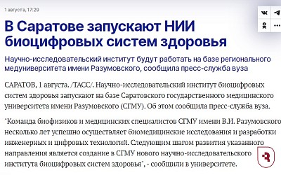 ТАСС о новом подразделении СГМУ