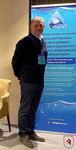Благодарность на конгрессе по бальнеотерапии 